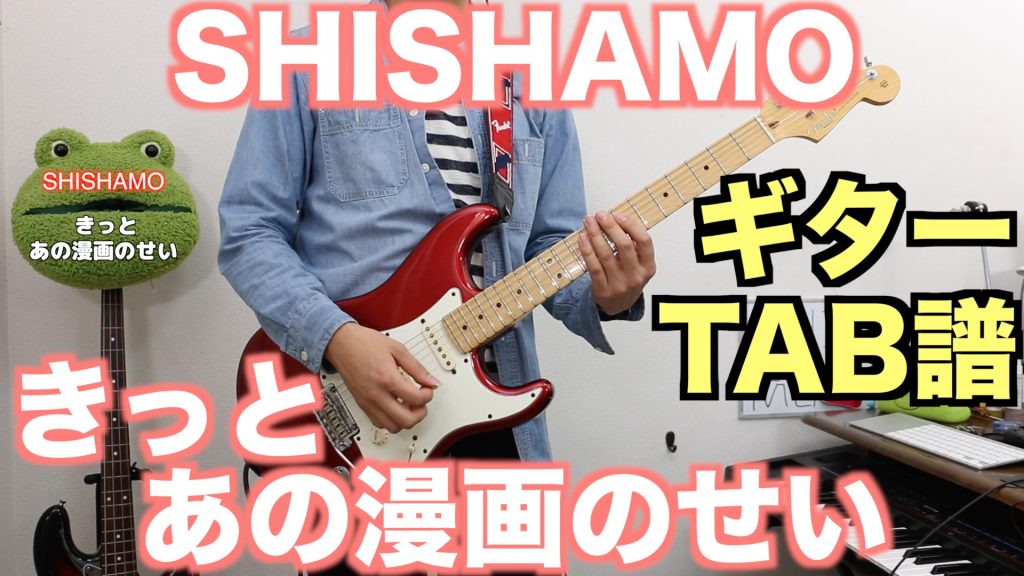 楽譜登録情報 Shishamo 明日も ギターtab譜