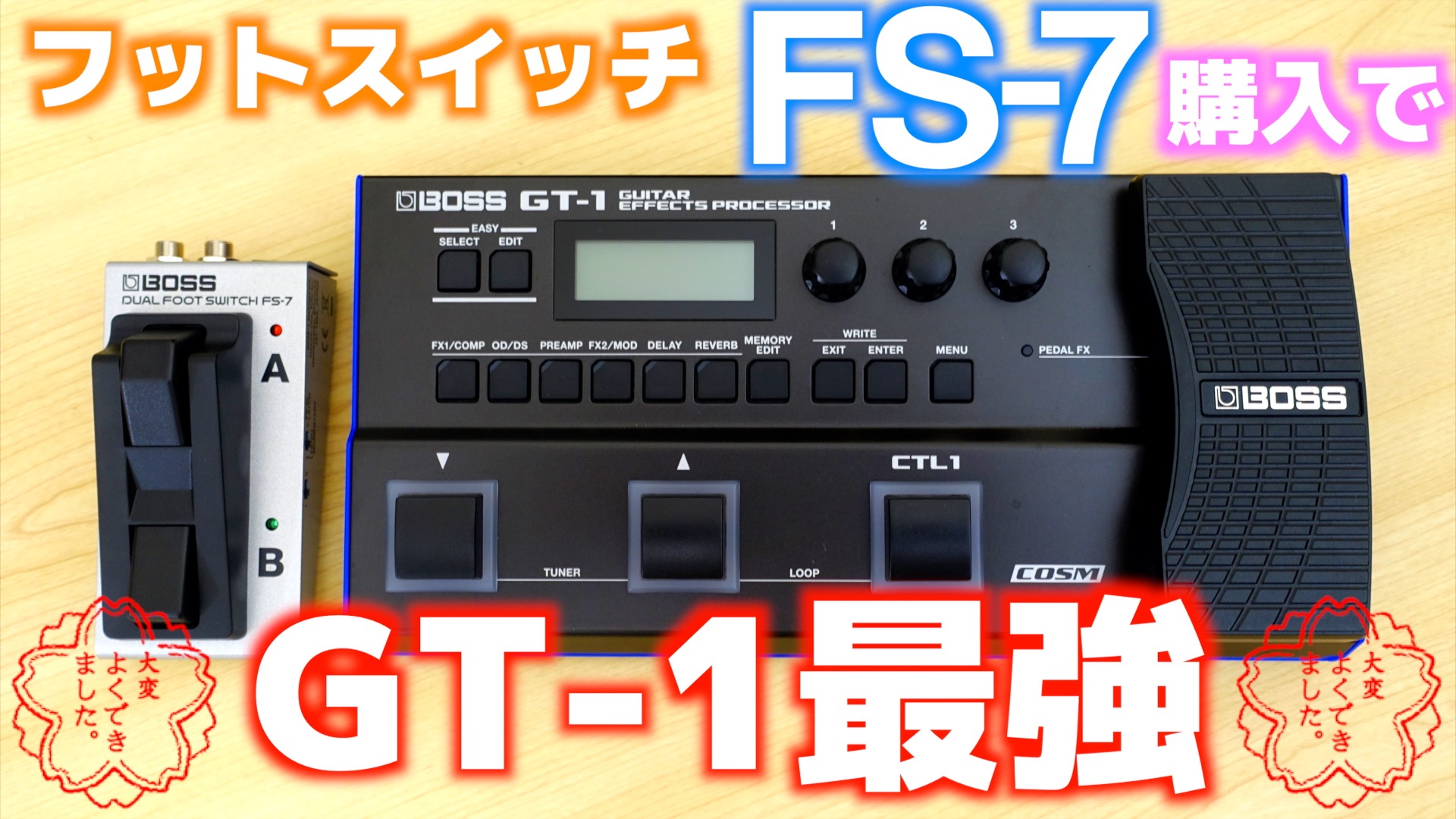 BOSS】FS-7を買ったら俺のGT-1が最強に！？【多機能フットスイッチ】