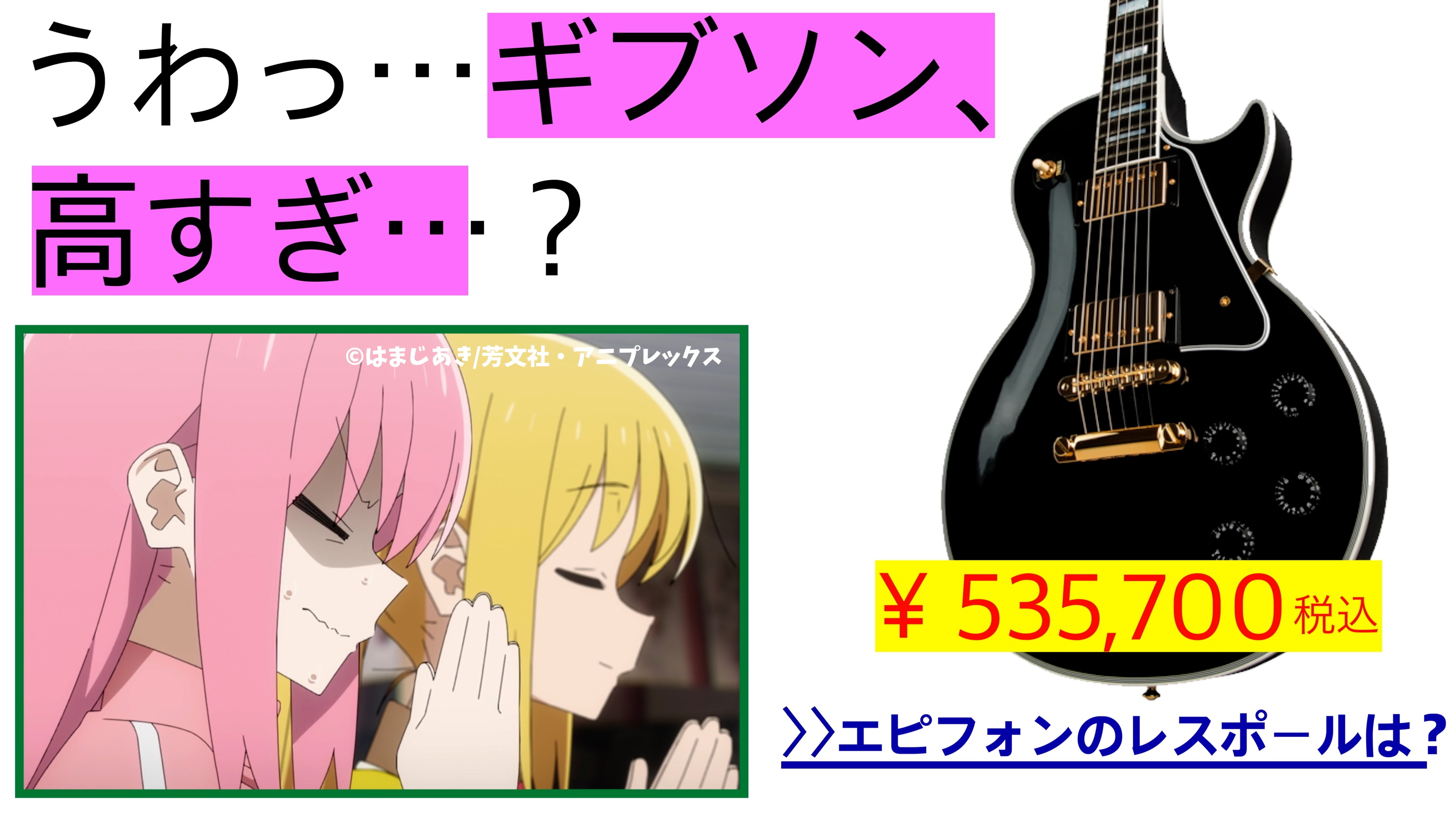 ぼっち・ざ・ろっく！EPIPHONE BOCCHI EDITION エピフォン 【公式通販】