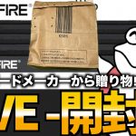 ペダルボードメーカーから贈り物！？LIVE -開封-【GHOSTFIRE】