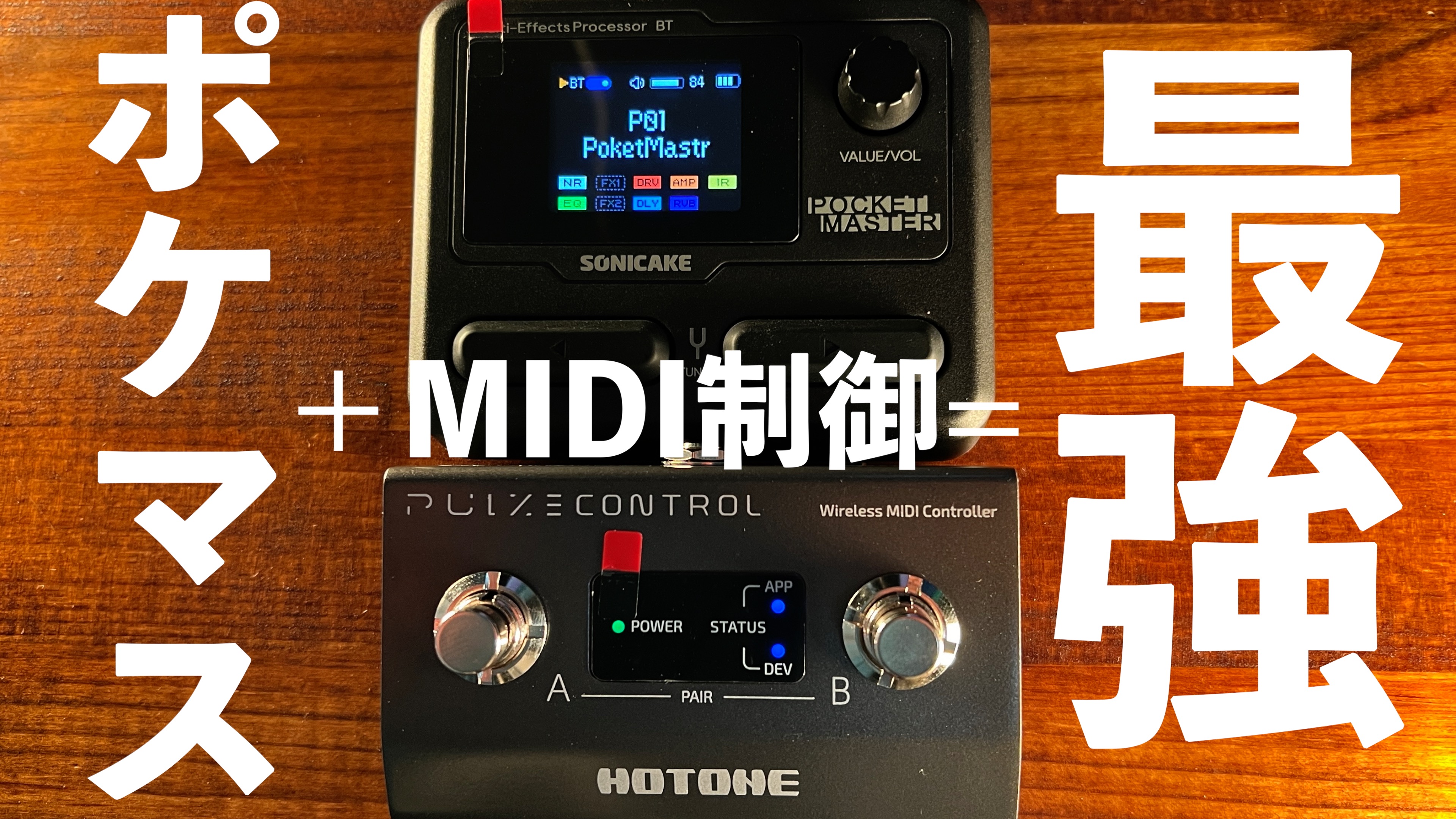 PULZECONTROLサムネ.jpg